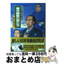 【中古】 まんが人物日本の歴史 3 / 飛鳥井 雅道, 高崎 通浩, 小井土 繁 / 小学館 単行本 【宅配便出荷】