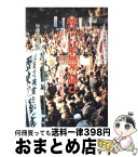 【中古】 聴け！日本無罪の叫び 戦後50年決議と被告・村山富市 / 中根 眞太郎 / 日本出版放送企画 [単行本]【宅配便出荷】