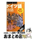 著者：JTBパブリッシング出版社：JTBパブリッシングサイズ：単行本ISBN-10：4533042325ISBN-13：9784533042324■こちらの商品もオススメです ● 朝鮮語のすすめ 日本語からの視点 / 渡辺 吉鎔, 鈴木 孝夫 / 講談社 [新書] ● ドイツ語 / ジェイティビィパブリッシング / ジェイティビィパブリッシング [単行本] ● 日本全国所かわれば常識もかわる 話のネタ150連発！ / ビックリ常識研究会 / 二見書房 [文庫] ● 困ったときのイタリア語ひとこと会話 / 小学館 / 小学館 [単行本] ● これからの朝鮮語 表現が広がる / 権 在淑 / 三修社 [単行本] ● 入門者のための朝鮮語講座 / 塚本 勲, 長谷川 由起子 / 白帝社 [単行本] ● 話すためのイタリア語 / 高田 和文 / 白水社 [単行本] ● DVDカラオケ/石原裕次郎7 / キープ株式会社 [DVD] ● 立体パズルぬりえ 30＋FUN　＆　RELAXING　COLORーB フラワー編 / グラフィック社 [単行本（ソフトカバー）] ● 立体パズルぬりえ 30＋FUN　＆　RELAXING　COLORーB どうぶつ編 / グラフィック社 [単行本（ソフトカバー）] ● 男はつらいよ　フーテンの寅　HDリマスター版/DVD/DB-5503 / 松竹 [DVD] ■通常24時間以内に出荷可能です。※繁忙期やセール等、ご注文数が多い日につきましては　発送まで72時間かかる場合があります。あらかじめご了承ください。■宅配便(送料398円)にて出荷致します。合計3980円以上は送料無料。■ただいま、オリジナルカレンダーをプレゼントしております。■送料無料の「もったいない本舗本店」もご利用ください。メール便送料無料です。■お急ぎの方は「もったいない本舗　お急ぎ便店」をご利用ください。最短翌日配送、手数料298円から■中古品ではございますが、良好なコンディションです。決済はクレジットカード等、各種決済方法がご利用可能です。■万が一品質に不備が有った場合は、返金対応。■クリーニング済み。■商品画像に「帯」が付いているものがありますが、中古品のため、実際の商品には付いていない場合がございます。■商品状態の表記につきまして・非常に良い：　　使用されてはいますが、　　非常にきれいな状態です。　　書き込みや線引きはありません。・良い：　　比較的綺麗な状態の商品です。　　ページやカバーに欠品はありません。　　文章を読むのに支障はありません。・可：　　文章が問題なく読める状態の商品です。　　マーカーやペンで書込があることがあります。　　商品の痛みがある場合があります。