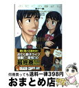 【中古】 おたくの娘さん 第11集 / すたひろ / 富士見書房 [コミック]【宅配便出荷】