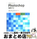 【中古】 できるクリエイターPhotoshop独習ナビ CS4/CS3/CS2/CS/7対応 / 古岡 ひふみ, できるシリーズ編集部 / インプレス [単行本...