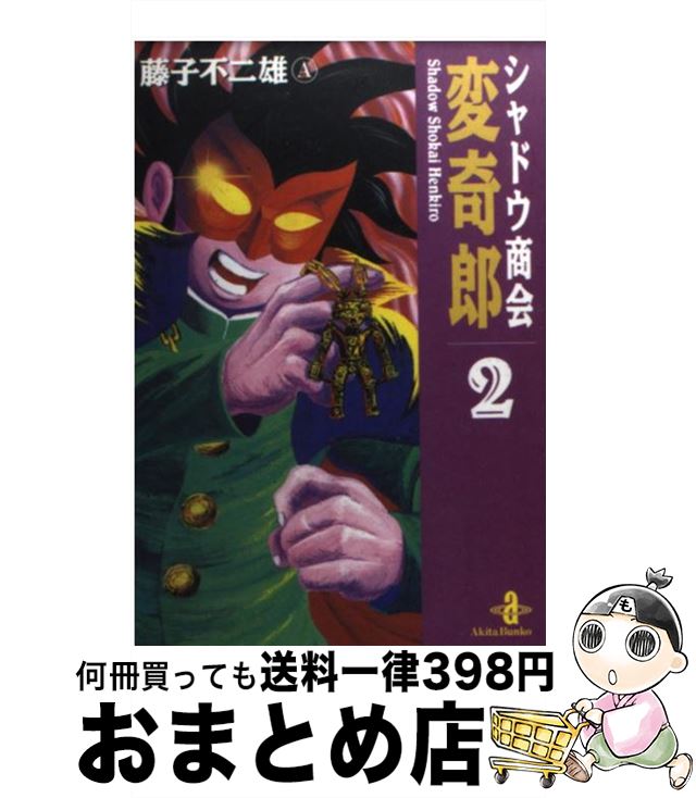 楽天市場】変奇郎(コミック|本・雑誌・コミック)の通販 楽天市場】変奇郎(コミック|本・雑誌・コミック)の通販