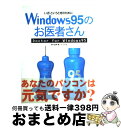 yÁz Windows95̂҂ IƂƂ̂߂ / ⑺ vT / ic [Ps{]yz֏oׁz