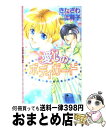  愛しのボディガード / きたざわ 尋子, 金沢 有倖 / 桜桃書房 