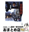 【中古】 帝都物語 8 / 荒俣 宏 / KADOKAWA 文庫 【宅配便出荷】