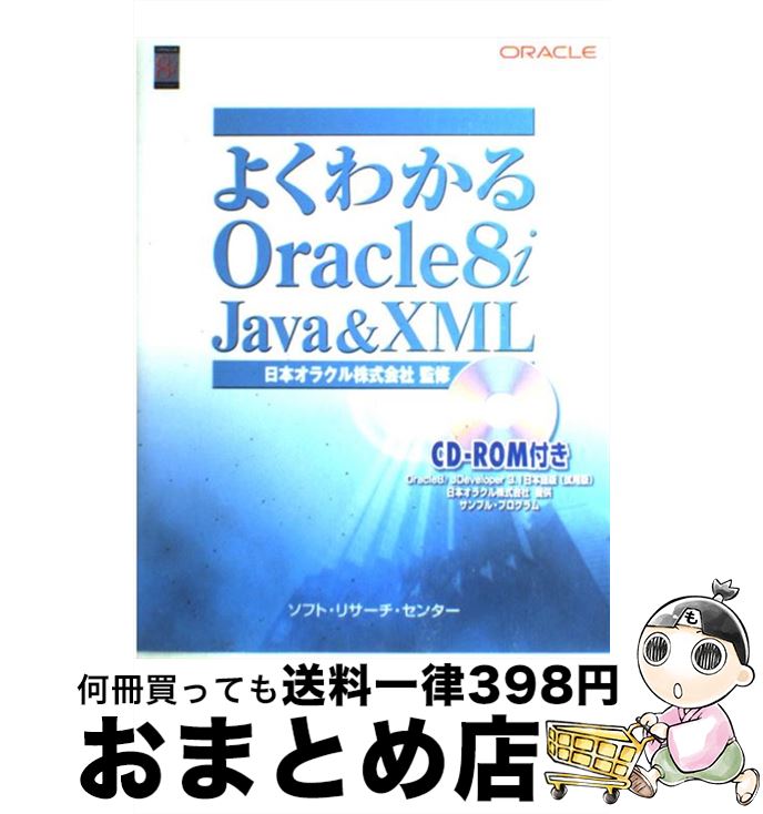 著者：日本オラクル株式会社出版社：ソフト・リサーチ・センターサイズ：大型本ISBN-10：488373143XISBN-13：9784883731435■こちらの商品もオススメです ● 世界でいちばん簡単なJavaのe本 Javaの基本と考え方がわかる本 最新改訂版 / 堀江 幸生 / 秀和システム [単行本] ● おら！オラ！オラクル ポップでマニアックなOracle読本 / 木脇 高太郎 / 翔泳社 [単行本] ■通常24時間以内に出荷可能です。※繁忙期やセール等、ご注文数が多い日につきましては　発送まで72時間かかる場合があります。あらかじめご了承ください。■宅配便(送料398円)にて出荷致します。合計3980円以上は送料無料。■ただいま、オリジナルカレンダーをプレゼントしております。■送料無料の「もったいない本舗本店」もご利用ください。メール便送料無料です。■お急ぎの方は「もったいない本舗　お急ぎ便店」をご利用ください。最短翌日配送、手数料298円から■中古品ではございますが、良好なコンディションです。決済はクレジットカード等、各種決済方法がご利用可能です。■万が一品質に不備が有った場合は、返金対応。■クリーニング済み。■商品画像に「帯」が付いているものがありますが、中古品のため、実際の商品には付いていない場合がございます。■商品状態の表記につきまして・非常に良い：　　使用されてはいますが、　　非常にきれいな状態です。　　書き込みや線引きはありません。・良い：　　比較的綺麗な状態の商品です。　　ページやカバーに欠品はありません。　　文章を読むのに支障はありません。・可：　　文章が問題なく読める状態の商品です。　　マーカーやペンで書込があることがあります。　　商品の痛みがある場合があります。