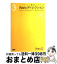 【中古】 Webディレクション / Web検