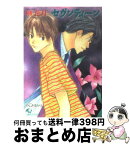 【中古】 セヴンティーン / 榊 花月, やしき ゆかり / 白泉社 [文庫]【宅配便出荷】