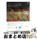 【中古】 「旬」なサイトに学ぶ76のデザイン・エッセンス Webプロフェッショナルのための黄金則 / 瀧上 園枝 / 毎日コミュニケーションズ [単行本(ソフト...