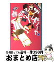 【中古】 都会のトム＆ソーヤ 4 / はやみね かおる, にし けいこ / 講談社 [単行本]【宅配便出荷】