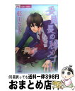 【中古】 委員長の秘メゴト 2 / 藍川 さき / 小学館 [コミック]【宅配便出荷】