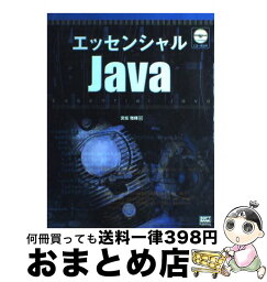 【中古】 エッセンシャルJava / 宮坂 雅輝 / ソフトバンククリエイティブ [単行本]【宅配便出荷】