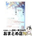 【中古】 雨のち曇り、そして晴れ 障害を生きる13の物語 / 社会福祉法人 NHK厚生文化事業団 / NHK出版 [単行本]【宅配便出荷】