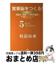 著者：和田 裕美出版社：PHP研究所サイズ：単行本ISBN-10：4569636500ISBN-13：9784569636504■こちらの商品もオススメです ● 勝間和代のインディペンデントな生き方実践ガイド / 勝間 和代 / ディスカヴァー・トゥエンティワン [新書] ● はじめてのアロマテラピー / 佐々木 薫 / 池田書店 [単行本] ● 本番力 本番に強い人が必ずやっている26の習慣 / 和田裕美 / ポプラ社 [単行本] ● 世界no．2セールスウーマンの「売れる営業」に変わる本 営業に向かない人はいない / 和田 裕美 / ダイヤモンド社 [単行本] ● 和田裕美の「稼げる営業」になる！ お金と感謝がやってくる3つのステップ / 和田 裕美 / 大和書房 [単行本] ● 和田裕美の性格がよくなるメールの書き方 知らないうちに相手をカチンとさせていませんか？ / 和田 裕美 / 光文社 [単行本（ソフトカバー）] ● 一言変えるだけで！もっと人に好かれる話し方 / 和田 裕美 / 大和書房 [単行本（ソフトカバー）] ● 和田裕美の人に好かれる話し方 愛されキャラで人生が変わる！ / 和田 裕美 / 大和書房 [単行本] ● 営業戦略の立て方・活かし方 “買い続けていただく”仕組みをつくる / HRインスティテュート, 野口 吉昭 / かんき出版 [単行本（ソフトカバー）] ● 営業のビタミン プラス・アルファ / 和田 裕美 / 三笠書房 [文庫] ● A　DAY　IN　THE　LIFE / 吉田 怜香 / 双葉社 [単行本（ソフトカバー）] ● 「やる気」が出るコツ、続くコツ わかっているけど動けないあなたへ / 和田 裕美 / ダイヤモンド社 [単行本] ● 幸せをつかむ！時間の使い方 不器用な人のためのタイムマネジメント / 和田 裕美 / ダイヤモンド社 [単行本] ● 営業のビタミン 仕事やお客さんがどんどんやってくる / 和田 裕美 / ひつじ書房 [単行本] ● 和田裕美の運命の仕事に出会う本 人生のわくわくステージに立とう / 和田 裕美 / 大和書房 [単行本] ■通常24時間以内に出荷可能です。※繁忙期やセール等、ご注文数が多い日につきましては　発送まで72時間かかる場合があります。あらかじめご了承ください。■宅配便(送料398円)にて出荷致します。合計3980円以上は送料無料。■ただいま、オリジナルカレンダーをプレゼントしております。■送料無料の「もったいない本舗本店」もご利用ください。メール便送料無料です。■お急ぎの方は「もったいない本舗　お急ぎ便店」をご利用ください。最短翌日配送、手数料298円から■中古品ではございますが、良好なコンディションです。決済はクレジットカード等、各種決済方法がご利用可能です。■万が一品質に不備が有った場合は、返金対応。■クリーニング済み。■商品画像に「帯」が付いているものがありますが、中古品のため、実際の商品には付いていない場合がございます。■商品状態の表記につきまして・非常に良い：　　使用されてはいますが、　　非常にきれいな状態です。　　書き込みや線引きはありません。・良い：　　比較的綺麗な状態の商品です。　　ページやカバーに欠品はありません。　　文章を読むのに支障はありません。・可：　　文章が問題なく読める状態の商品です。　　マーカーやペンで書込があることがあります。　　商品の痛みがある場合があります。