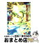 【中古】 紺青の怨鬼 封殺鬼シリーズ6 / 霜島 ケイ, 西 炯子 / 小学館 [文庫]【宅配便出荷】