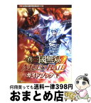 【中古】 真・三國無双multi　raidガイドブック 下 / ω－Force / 光栄 [単行本（ソフトカバー）]【宅配便出荷】