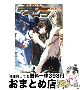 【中古】 斬魔大聖デモンベイン 魔を断つ剣 / 涼風 涼, Niθ, 洒乃 渉, 鋼屋 ジン / KADOKAWA [文庫]【宅配便出荷】