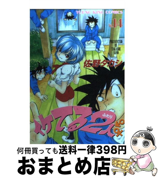 著者：佐野 タカシ出版社：少年画報社サイズ：コミックISBN-10：4785922648ISBN-13：9784785922641■通常24時間以内に出荷可能です。※繁忙期やセール等、ご注文数が多い日につきましては　発送まで72時間かかる場合があります。あらかじめご了承ください。■宅配便(送料398円)にて出荷致します。合計3980円以上は送料無料。■ただいま、オリジナルカレンダーをプレゼントしております。■送料無料の「もったいない本舗本店」もご利用ください。メール便送料無料です。■お急ぎの方は「もったいない本舗　お急ぎ便店」をご利用ください。最短翌日配送、手数料298円から■中古品ではございますが、良好なコンディションです。決済はクレジットカード等、各種決済方法がご利用可能です。■万が一品質に不備が有った場合は、返金対応。■クリーニング済み。■商品画像に「帯」が付いているものがありますが、中古品のため、実際の商品には付いていない場合がございます。■商品状態の表記につきまして・非常に良い：　　使用されてはいますが、　　非常にきれいな状態です。　　書き込みや線引きはありません。・良い：　　比較的綺麗な状態の商品です。　　ページやカバーに欠品はありません。　　文章を読むのに支障はありません。・可：　　文章が問題なく読める状態の商品です。　　マーカーやペンで書込があることがあります。　　商品の痛みがある場合があります。