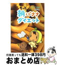 【中古】 もっと朝バナナダイエット / はまち。 / ぶんか社 [単行本]【宅配便出荷】