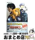 【中古】 鋼の錬金術師3ー神を継ぐ少女ー公式コンプリートガイド PlayStation 2 / スクウェア エニックス / スクウェア エニックス 単行本 【宅配便出荷】