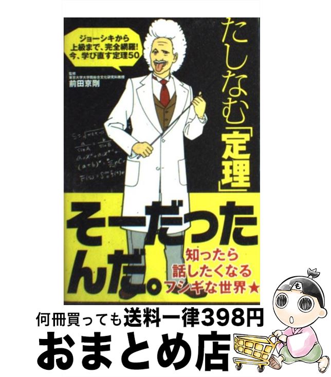 【中古】 たしなむ「定理」 / 前田京剛, 坂本夏子, 浜田