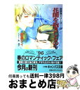 著者：霜島 ケイ, 西 炯子出版社：小学館サイズ：文庫ISBN-10：4094303219ISBN-13：9784094303216■こちらの商品もオススメです ● 春の呪い 1 / 小西 明日翔 / 一迅社 [コミック] ● 9番目のムサシミッション・ブルー 1 / 高橋 美由紀 / 秋田書店 [コミック] ● 春の呪い 2 / 小西 明日翔 / 一迅社 [コミック] ● 闇常世 封殺鬼シリーズ7 / 霜島 ケイ, 西 炯子 / 小学館 [文庫] ● 紅蓮天女 封殺鬼シリーズ17 / 霜島 ケイ, 西 炯子 / 小学館 [文庫] ● 紺青の怨鬼 封殺鬼シリーズ6 / 霜島 ケイ, 西 炯子 / 小学館 [文庫] ● 封殺鬼 鵺子ドリ鳴イタ 5 / 霜島 ケイ, 也 / 小学館 [文庫] ● 夢埋みの郷 封殺鬼シリーズ16 / 霜島 ケイ, 西 炯子 / 小学館 [文庫] ● ぬばたまの呪歌 封殺鬼シリーズ4 / 霜島 ケイ, 西 炯子 / 小学館 [文庫] ● 昏き神々の宴 封殺鬼シリーズ21 / 霜島 ケイ, 西 炯子 / 小学館 [文庫] ● 忌みしものの挽歌 封殺鬼シリーズ22 / 霜島 ケイ, 西 炯子 / 小学館 [文庫] ● 9番目のムサシミッション・ブルー 2 / 高橋 美由紀 / 秋田書店 [コミック] ● 鳴弦の月 封殺鬼シリーズ9 / 霜島 ケイ, 西 炯子 / 小学館 [文庫] ● 邪神は嗤う 封殺鬼シリーズ5 / 霜島 ケイ, 西 炯子 / 小学館 [文庫] ● 鬼族狩り 封殺鬼シリーズ1 / 霜島 ケイ, 西 炯子 / 小学館 [文庫] ■通常24時間以内に出荷可能です。※繁忙期やセール等、ご注文数が多い日につきましては　発送まで72時間かかる場合があります。あらかじめご了承ください。■宅配便(送料398円)にて出荷致します。合計3980円以上は送料無料。■ただいま、オリジナルカレンダーをプレゼントしております。■送料無料の「もったいない本舗本店」もご利用ください。メール便送料無料です。■お急ぎの方は「もったいない本舗　お急ぎ便店」をご利用ください。最短翌日配送、手数料298円から■中古品ではございますが、良好なコンディションです。決済はクレジットカード等、各種決済方法がご利用可能です。■万が一品質に不備が有った場合は、返金対応。■クリーニング済み。■商品画像に「帯」が付いているものがありますが、中古品のため、実際の商品には付いていない場合がございます。■商品状態の表記につきまして・非常に良い：　　使用されてはいますが、　　非常にきれいな状態です。　　書き込みや線引きはありません。・良い：　　比較的綺麗な状態の商品です。　　ページやカバーに欠品はありません。　　文章を読むのに支障はありません。・可：　　文章が問題なく読める状態の商品です。　　マーカーやペンで書込があることがあります。　　商品の痛みがある場合があります。