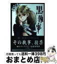 【中古】 黒執事 20 / 枢やな / スクウェア エニックス コミック 【宅配便出荷】