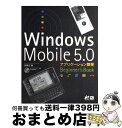 【中古】 Windows　Mobile　5．0アプリケーション開発beginner’s　b / 高橋 忍 / 技術評論社 [大型本]【宅配便出荷】
