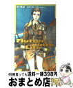 【中古】 フラッタ・リンツ・ライフ / 森 博嗣 / 中央公論新社 [新書]【宅配便出荷】