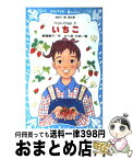 【中古】 いちご From　Ichigo 5 / 倉橋 燿子, さべあのま / 講談社 [新書]【宅配便出荷】