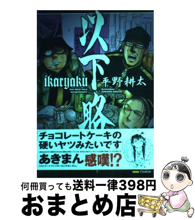 【中古】 以下略 / 平野 耕太 / SBクリエイティブ [単行本]【宅配便出荷】