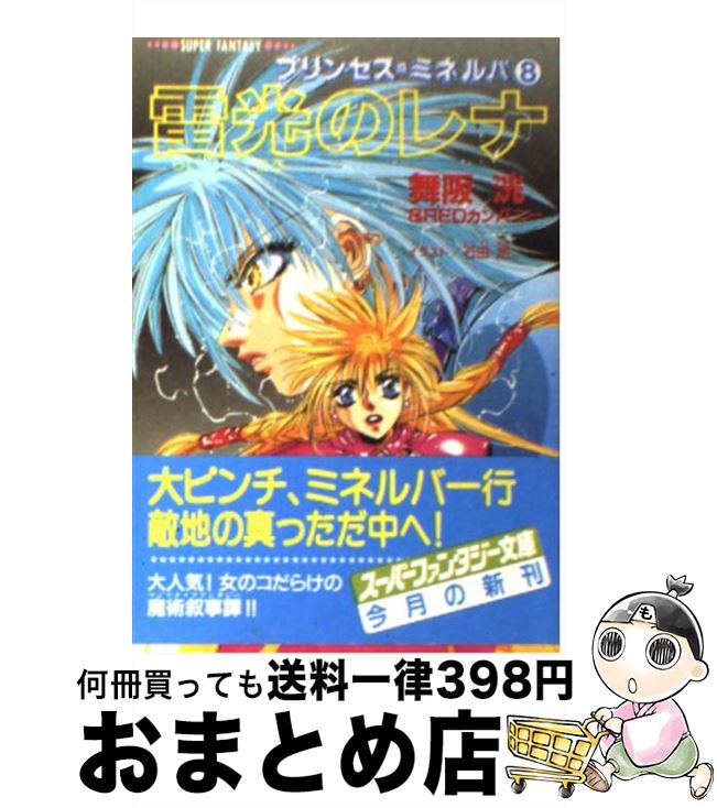 楽天市場】プリンセスミネルバの通販 楽天市場】プリンセスミネルバの通販
