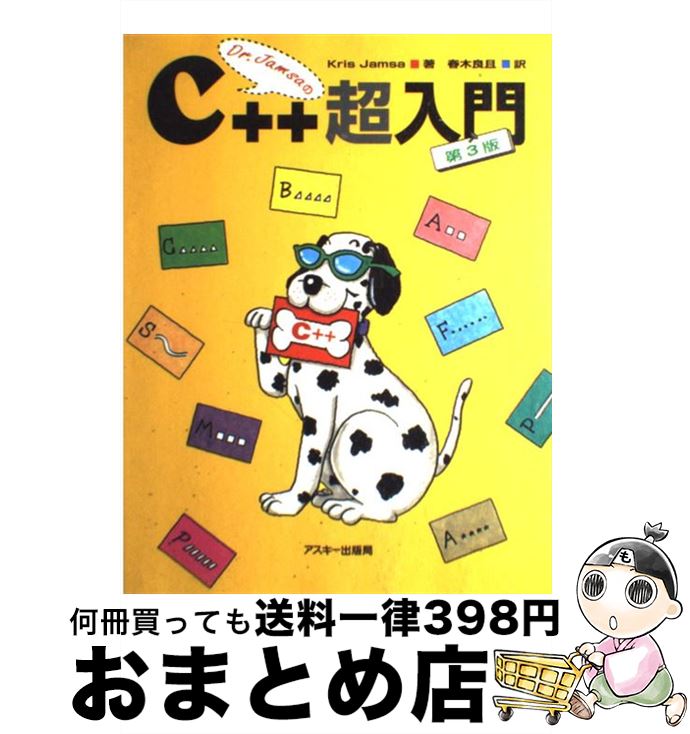 著者：クリス ジャムサ, Kris Jamsa, 春木 良且出版社：アスキーサイズ：単行本ISBN-10：4756130461ISBN-13：9784756130464■こちらの商品もオススメです ● Dr．JamsaのJava超入門 / Kris Jamsa, デジタルアドバンテージ / アスキー [単行本] ■通常24時間以内に出荷可能です。※繁忙期やセール等、ご注文数が多い日につきましては　発送まで72時間かかる場合があります。あらかじめご了承ください。■宅配便(送料398円)にて出荷致します。合計3980円以上は送料無料。■ただいま、オリジナルカレンダーをプレゼントしております。■送料無料の「もったいない本舗本店」もご利用ください。メール便送料無料です。■お急ぎの方は「もったいない本舗　お急ぎ便店」をご利用ください。最短翌日配送、手数料298円から■中古品ではございますが、良好なコンディションです。決済はクレジットカード等、各種決済方法がご利用可能です。■万が一品質に不備が有った場合は、返金対応。■クリーニング済み。■商品画像に「帯」が付いているものがありますが、中古品のため、実際の商品には付いていない場合がございます。■商品状態の表記につきまして・非常に良い：　　使用されてはいますが、　　非常にきれいな状態です。　　書き込みや線引きはありません。・良い：　　比較的綺麗な状態の商品です。　　ページやカバーに欠品はありません。　　文章を読むのに支障はありません。・可：　　文章が問題なく読める状態の商品です。　　マーカーやペンで書込があることがあります。　　商品の痛みがある場合があります。