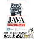 【中古】 JAVAクイックリファレンス / デビッド フラナガン, David Flanagan, 永松 健司 / オライリー・ジャパン [単行本]【宅配便出荷】