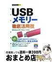 著者：オンサイト出版社：技術評論社サイズ：単行本（ソフトカバー）ISBN-10：477413953XISBN-13：9784774139531■こちらの商品もオススメです ● CD／DVD　＆　USBメモリー活用事典 オールカラー版 / 日経PC21 / 日経BP [雑誌] ● ソウル・バラード・ベスト/CD/SRCS-6711 / オムニバス, ナンシー・ウィルソン, シェリル・ペプシ・ライリー, フル・フォース, マーヴィン・ゲイ, サーフィス, フォースMD’S, グレゴリー・ハインズ, モーリス・ホワイト, ベイビーフェイス, エイミー・キーズ / ソニー・ミュージックレコーズ [CD] ● プロが教える電気のすべてがわかる本 史上最強カラー図解　つくり方からしくみまで / 谷腰 欣司 / ナツメ社 [単行本（ソフトカバー）] ● 電気に弱い人のための電気のことがわかる本 / 涌井 良幸, 涌井 貞美 / 日本実業出版社 [単行本] ● ラバーズ・デュエット/CD/SRCS-6609 / オムニバス, ジェイムス{J.T.}テイラー, ベイビーフェイス&ペブルス, ラムゼイ・ルイス, ナンシー・ウィルソン, アン・ウィルソン, マイク・レノ, ANA&ジョーダン・ナイト, シェリル{ペプシ}ライリー, バーナード・ジャクソン, リサ・リサ&カルト・ジャム, レジーナ・ベル / ソニー・ミュージックレコーズ [CD] ■通常24時間以内に出荷可能です。※繁忙期やセール等、ご注文数が多い日につきましては　発送まで72時間かかる場合があります。あらかじめご了承ください。■宅配便(送料398円)にて出荷致します。合計3980円以上は送料無料。■ただいま、オリジナルカレンダーをプレゼントしております。■送料無料の「もったいない本舗本店」もご利用ください。メール便送料無料です。■お急ぎの方は「もったいない本舗　お急ぎ便店」をご利用ください。最短翌日配送、手数料298円から■中古品ではございますが、良好なコンディションです。決済はクレジットカード等、各種決済方法がご利用可能です。■万が一品質に不備が有った場合は、返金対応。■クリーニング済み。■商品画像に「帯」が付いているものがありますが、中古品のため、実際の商品には付いていない場合がございます。■商品状態の表記につきまして・非常に良い：　　使用されてはいますが、　　非常にきれいな状態です。　　書き込みや線引きはありません。・良い：　　比較的綺麗な状態の商品です。　　ページやカバーに欠品はありません。　　文章を読むのに支障はありません。・可：　　文章が問題なく読める状態の商品です。　　マーカーやペンで書込があることがあります。　　商品の痛みがある場合があります。