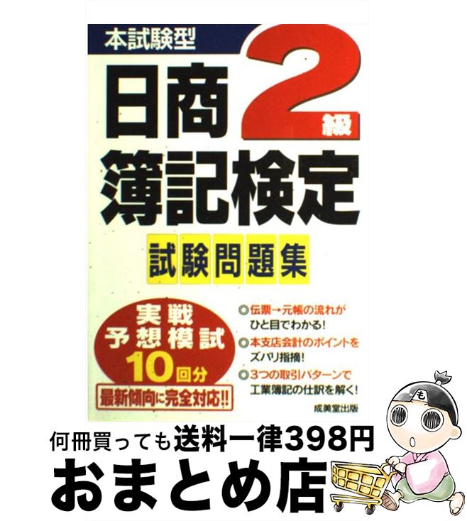 著者：成美堂出版編集部出版社：成美堂出版サイズ：単行本ISBN-10：4415207405ISBN-13：9784415207407■通常24時間以内に出荷可能です。※繁忙期やセール等、ご注文数が多い日につきましては　発送まで72時間かかる場合があります。あらかじめご了承ください。■宅配便(送料398円)にて出荷致します。合計3980円以上は送料無料。■ただいま、オリジナルカレンダーをプレゼントしております。■送料無料の「もったいない本舗本店」もご利用ください。メール便送料無料です。■お急ぎの方は「もったいない本舗　お急ぎ便店」をご利用ください。最短翌日配送、手数料298円から■中古品ではございますが、良好なコンディションです。決済はクレジットカード等、各種決済方法がご利用可能です。■万が一品質に不備が有った場合は、返金対応。■クリーニング済み。■商品画像に「帯」が付いているものがありますが、中古品のため、実際の商品には付いていない場合がございます。■商品状態の表記につきまして・非常に良い：　　使用されてはいますが、　　非常にきれいな状態です。　　書き込みや線引きはありません。・良い：　　比較的綺麗な状態の商品です。　　ページやカバーに欠品はありません。　　文章を読むのに支障はありません。・可：　　文章が問題なく読める状態の商品です。　　マーカーやペンで書込があることがあります。　　商品の痛みがある場合があります。