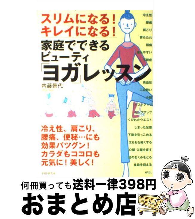 【中古】 家庭でできるビューティ