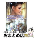 著者：デボラ シモンズ, Deborah Simmons, 岡 聖子出版社：ハーレクインサイズ：文庫ISBN-10：459693374XISBN-13：9784596933744■こちらの商品もオススメです ● 公爵と乙女の秘密 / デボラ...