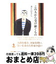 著者：井上 ひさし出版社：岩波書店サイズ：単行本（ソフトカバー）ISBN-10：4000229079ISBN-13：9784000229074■こちらの商品もオススメです ● イソップ株式会社 / 井上 ひさし, 和田 誠 / 中央公論新社 [単行本] ● ふふふふ / 井上 ひさし / 講談社 [単行本] ● わが蒸発始末記 エッセイ選 / 井上 ひさし / 中央公論新社 [文庫] ● イーハトーボの劇列車 / 井上 ひさし / 新潮社 [文庫] ● ムサシ / 井上 ひさし / 集英社 [新書] ● 現代詩入門 対談 / 大岡 信, 谷川 俊太郎 / 中央公論新社 [単行本] ● 井上ひさし やわらかく、ときに劇的に / 河出書房新社 / 河出書房新社 [ムック] ● 組曲虐殺 / 井上 ひさし / 集英社 [新書] ■通常24時間以内に出荷可能です。※繁忙期やセール等、ご注文数が多い日につきましては　発送まで72時間かかる場合があります。あらかじめご了承ください。■宅配便(送料398円)にて出荷致します。合計3980円以上は送料無料。■ただいま、オリジナルカレンダーをプレゼントしております。■送料無料の「もったいない本舗本店」もご利用ください。メール便送料無料です。■お急ぎの方は「もったいない本舗　お急ぎ便店」をご利用ください。最短翌日配送、手数料298円から■中古品ではございますが、良好なコンディションです。決済はクレジットカード等、各種決済方法がご利用可能です。■万が一品質に不備が有った場合は、返金対応。■クリーニング済み。■商品画像に「帯」が付いているものがありますが、中古品のため、実際の商品には付いていない場合がございます。■商品状態の表記につきまして・非常に良い：　　使用されてはいますが、　　非常にきれいな状態です。　　書き込みや線引きはありません。・良い：　　比較的綺麗な状態の商品です。　　ページやカバーに欠品はありません。　　文章を読むのに支障はありません。・可：　　文章が問題なく読める状態の商品です。　　マーカーやペンで書込があることがあります。　　商品の痛みがある場合があります。