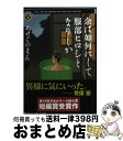 【中古】 余は如何にして服部ヒロシとなりしか / あせごのま