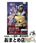 【中古】 千夜一夜に愛が降る / 葉月 宮子, 榎本 / ユニ報創 [単行本]【宅配便出荷】