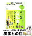【中古】 自転車でカラダとココロのシェイプアップ / 絹代, 自転車生...(3)
