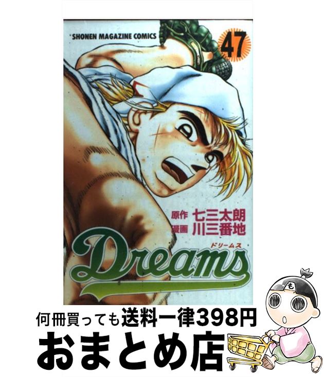 【中古】 Dreams 47 / 川 三番地 / 講談社 [コミック]【宅配便出荷】