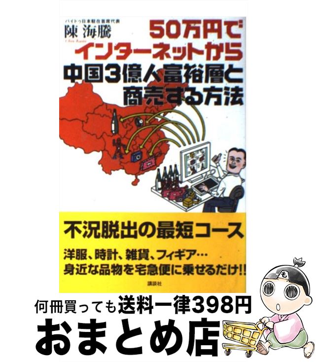 【中古】 50万円でインターネットか