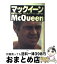 【中古】 マックイーン 最後のヒーロー / ウィリアム F.ノーラン, 高橋 千尋 / 早川書房 [単行本]【宅配便出荷】