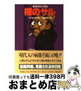 【中古】 裸のサル 動物学的人間像 改版 / デズモンド モリス, Desmond Morris, 日高 敏隆 / KADOKAWA 文庫 【宅配便出荷】