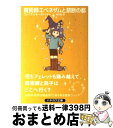 【中古】 魔術師エベネザムと禁断