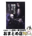 【中古】 幽霊たちが舞う丘 / ローレル K ハミルトン, 小田麻紀 / ヴィレッジブックス 文庫 【宅配便出荷】