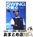 【中古】 Swingの核心 / 内藤 雄士 / 新星出版社 単行本 【宅配便出荷】