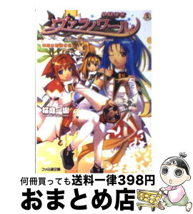 【中古】 学園都市ヴァラノワール 未来は薔薇の色 / 桜庭 一樹, 平野 克幸 / KADOKAWA(エンターブレイン) [文庫]【宅配便出荷】